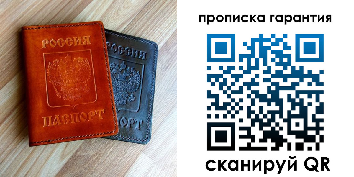 временная регистрация в квартире в Новочеркасске