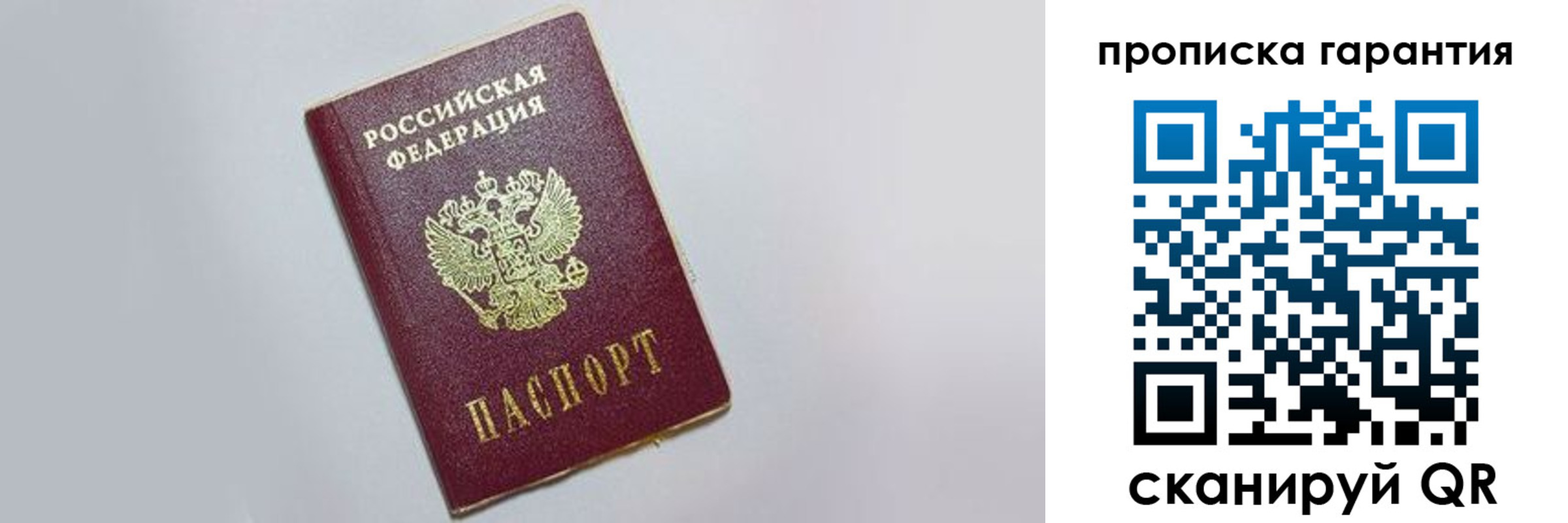прописка регистрация в Новочеркасске