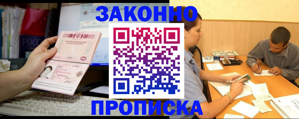 прописка иностранных граждан в Новочеркасске