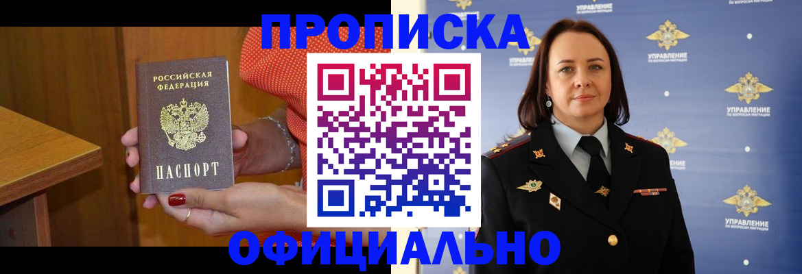 прописка для военкомата в Новочеркасске