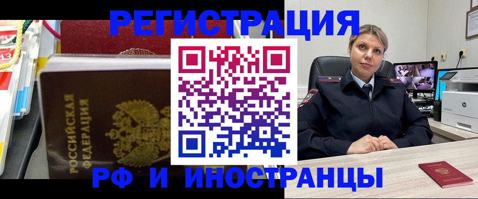 временная регистрация недорого в Новочеркасске