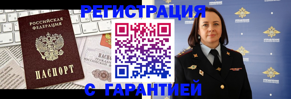 временная регистрация поиск в Новочеркасске