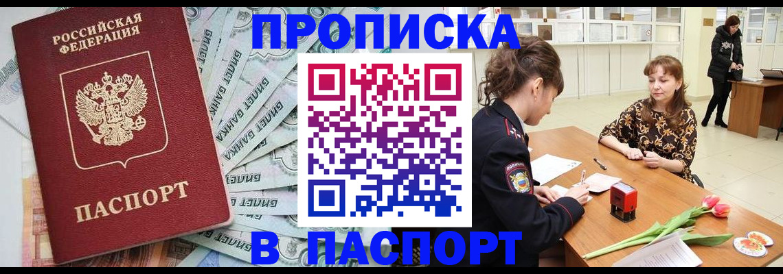 временная регистрация в Новочеркасске